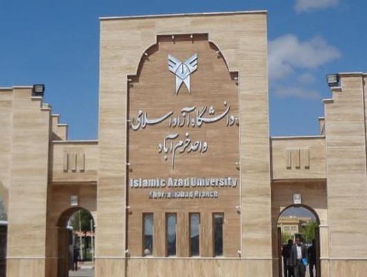 دانشگاه آزاد اسلامی واحد خرم آباد؛ دانشگاه جامع لرستان در مسیر علم و نوآوری